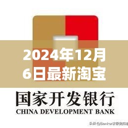 淘宝贷款全新升级，智能信贷新时代，科技重塑金融生态（2024年12月6日最新资讯）