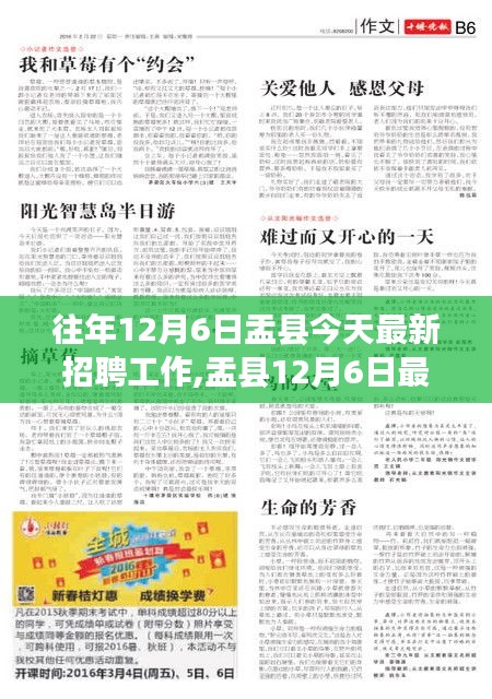 盂县最新招聘启事，变化中的学习助力自信与成就的提升