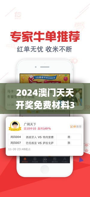 2024澳门天天开奖免费材料343期,深入数据解答解释落实_app5.989