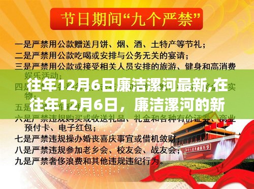 往年12月6日廉洁漯河的新篇章，学习力量与自信的蜕变
