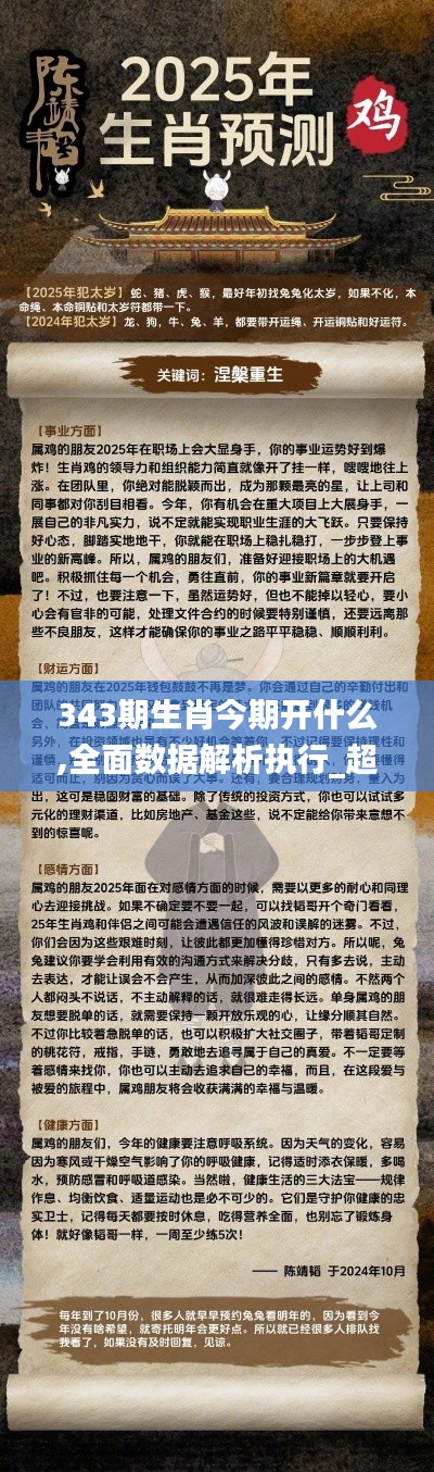 343期生肖今期开什么,全面数据解析执行_超值版2.841