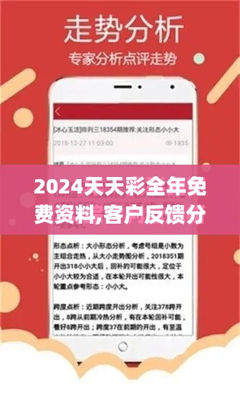 2024天天彩全年免费资料,客户反馈分析落实_Harmony款2.105
