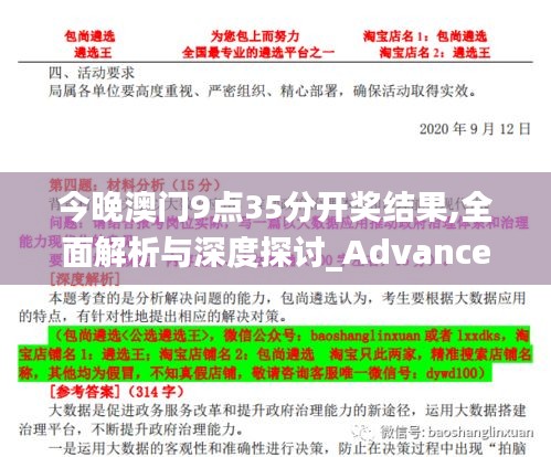 今晚澳门9点35分开奖结果,全面解析与深度探讨_Advance5.563