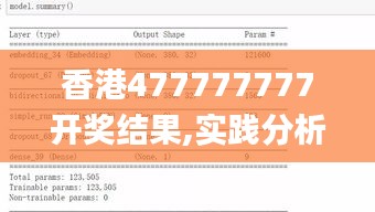 香港477777777开奖结果,实践分析解释定义_尊享款2.936
