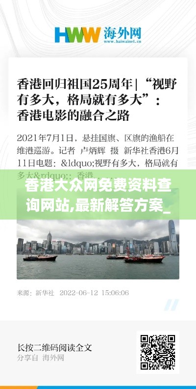 香港大众网免费资料查询网站,最新解答方案_Ultra3.942
