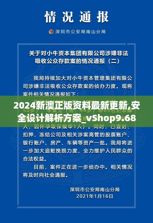2024新澳正版资料最新更新,安全设计解析方案_vShop9.686