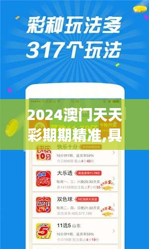 2024澳门天天彩期期精准,具体操作指导_pack10.462