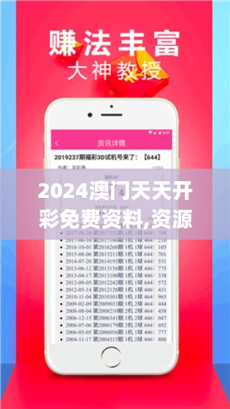 2024澳门天天开彩免费资料,资源整合策略实施_精装款2.785