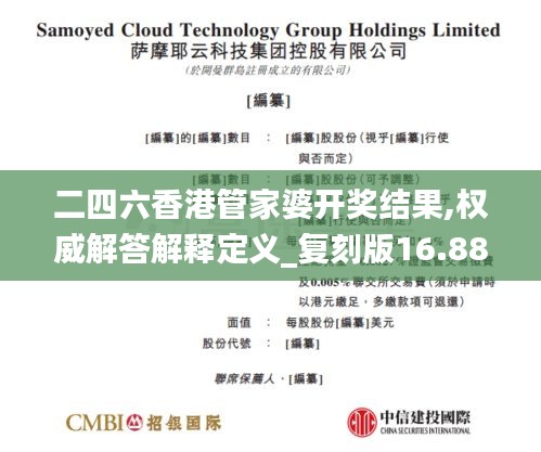 二四六香港管家婆开奖结果,权威解答解释定义_复刻版16.885