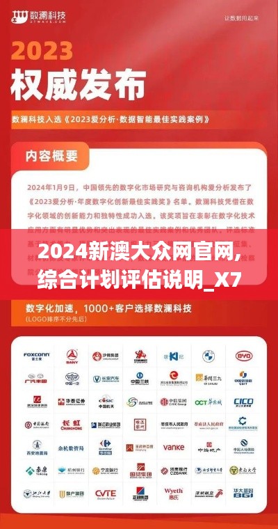 2024新澳大众网官网,综合计划评估说明_X7.663