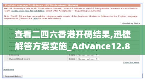 查看二四六香港开码结果,迅捷解答方案实施_Advance12.816