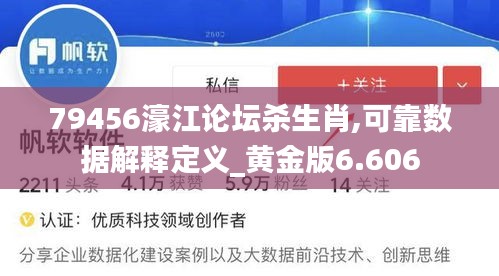 79456濠江论坛杀生肖,可靠数据解释定义_黄金版6.606