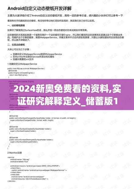 2024新奥免费看的资料,实证研究解释定义_储蓄版10.430