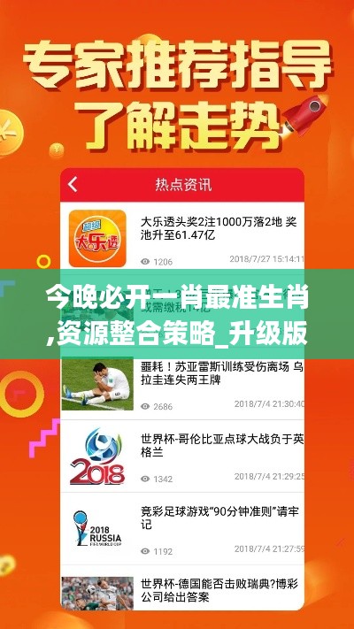 今晚必开一肖最准生肖,资源整合策略_升级版6.942