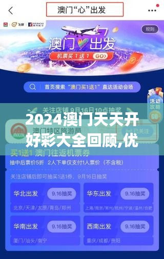 2024澳门天天开好彩大全回顾,优选方案解析说明_yShop1.147