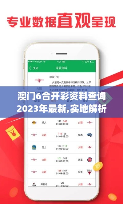 澳门6合开彩资料查询2023年最新,实地解析数据考察_Executive10.911