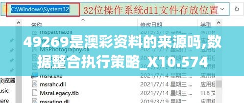 49269是澳彩资料的来源吗,数据整合执行策略_X10.574