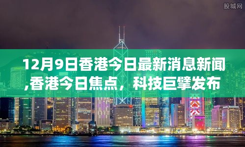 全新高科技产品
