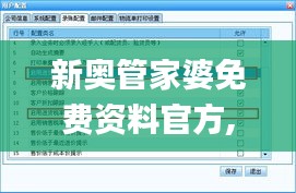 新奥管家婆免费资料官方,实际应用解析说明_完整版7.960