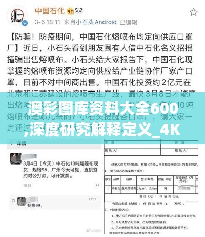 澳彩图库资料大全600,深度研究解释定义_4K版2.117