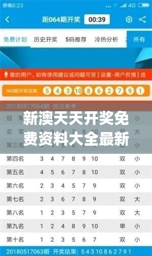 新澳天天开奖免费资料大全最新,数据整合设计执行_Ultra5.982