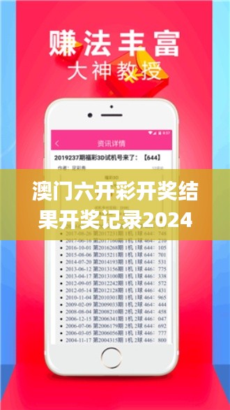 澳门六开彩开奖结果开奖记录2024年,全面数据解析执行_免费版18.590