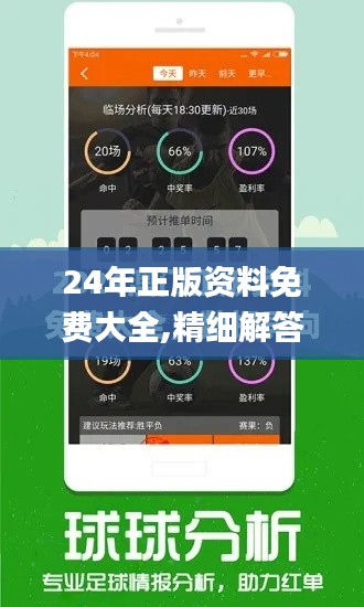 24年正版资料免费大全,精细解答解释定义_创新版7.795