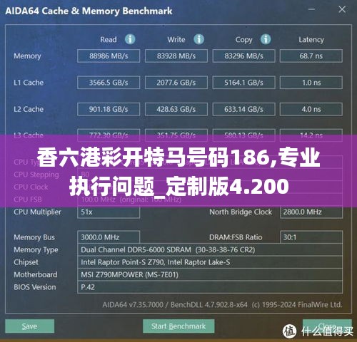 香六港彩开特马号码186,专业执行问题_定制版4.200