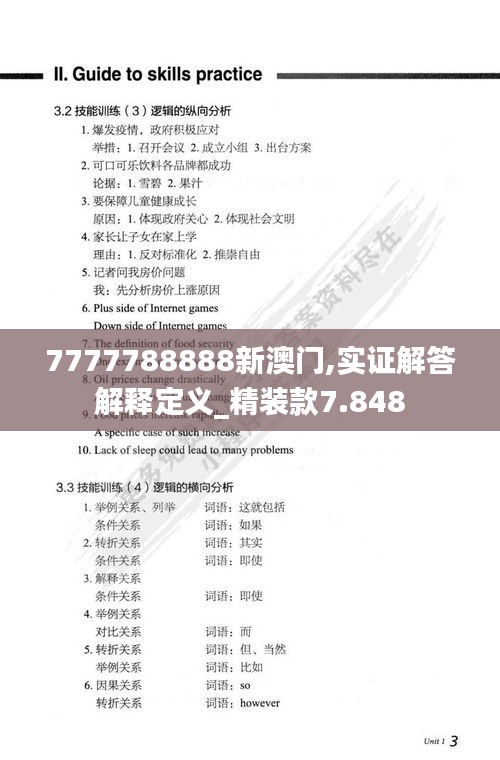 7777788888新澳门,实证解答解释定义_精装款7.848
