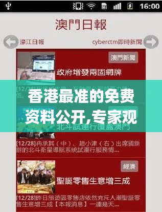 香港最准的免费资料公开,专家观点解析_KP9.569