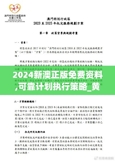 2024新澳正版免费资料,可靠计划执行策略_黄金版1.694