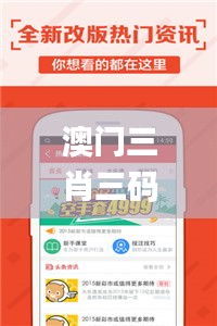 澳门三肖三码精准100%管家婆,确保问题解析_免费版2.717