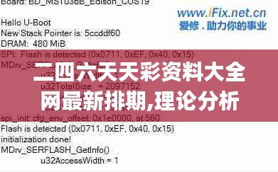 二四六天天彩资料大全网最新排期,理论分析解析说明_Superior5.801