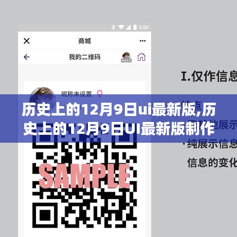 历史上的12月9日UI最新版制作指南，从入门到精通