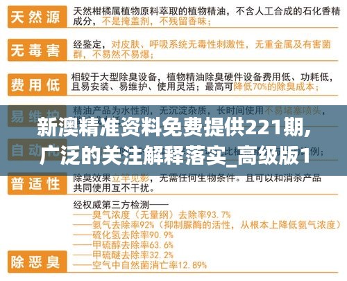 新澳精准资料免费提供221期,广泛的关注解释落实_高级版1.723
