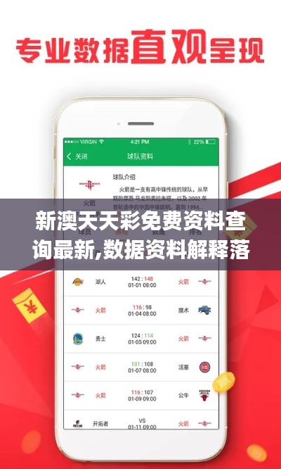 新澳天天彩免费资料查询最新,数据资料解释落实_交互版8.589