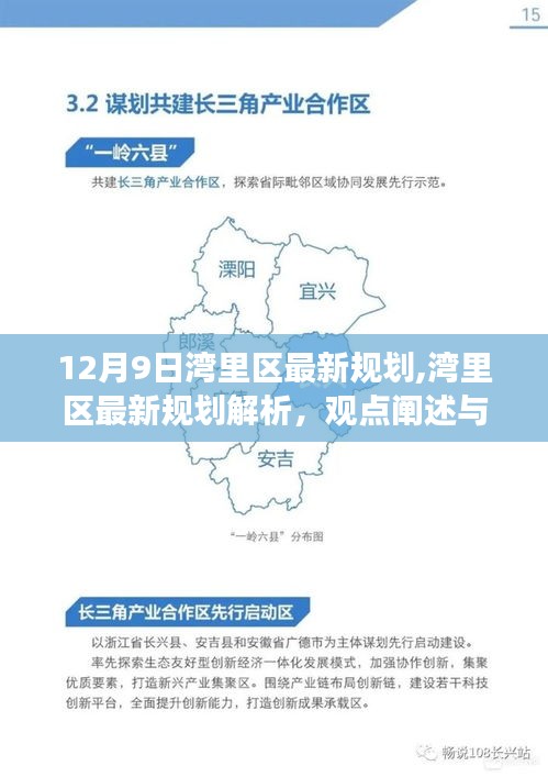 湾里区最新规划深度解析，观点与立场探讨