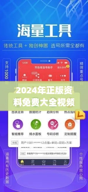 2024年正版资料免费大全视频344期,最新解读与分析_投资版8.766