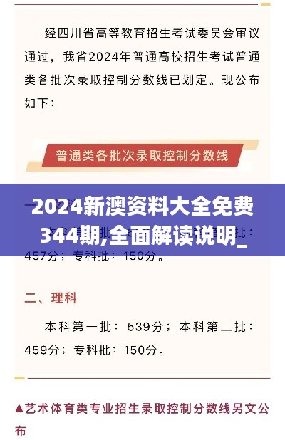 2024新澳资料大全免费344期,全面解读说明_T8.529