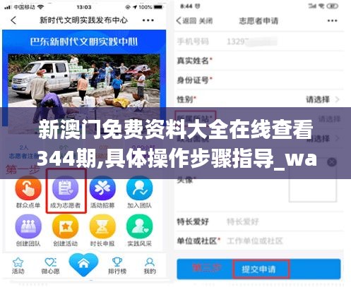 新澳门免费资料大全在线查看344期,具体操作步骤指导_watchOS5.838