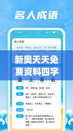 新奥天天免费资料四字成语344期,诠释解析落实_复刻款7.794