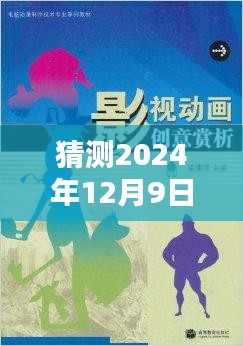 深度解析与评测，猜测2024年EEUSS最新电影