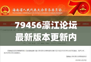 79456濠江论坛最新版本更新内容345期,决策资料解释落实_SE版9.946