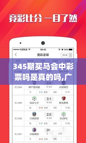 345期买马会中彩票吗是真的吗,广泛的解释落实方法分析_DP1.312