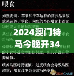 2024澳门特马今晚开345期,有效解答解释落实_3D8.550