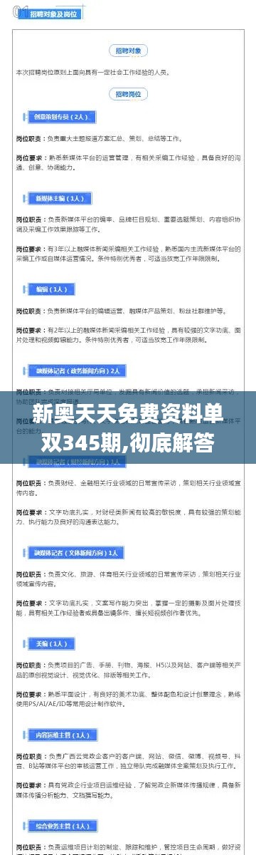 新奥天天免费资料单双345期,彻底解答解释落实_网红版1.590