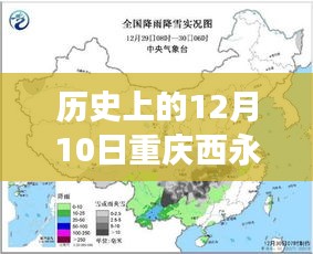 重庆西永规划风云录，历史上的十二月十日热门规划回顾