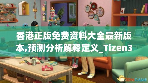 香港正版免费资料大全最新版本,预测分析解释定义_Tizen3.185