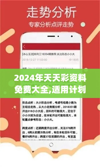 2024年天天彩资料免费大全,适用计划解析_Essential9.624