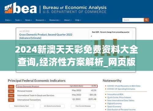 2024新澳天天彩免费资料大全查询,经济性方案解析_网页版5.759